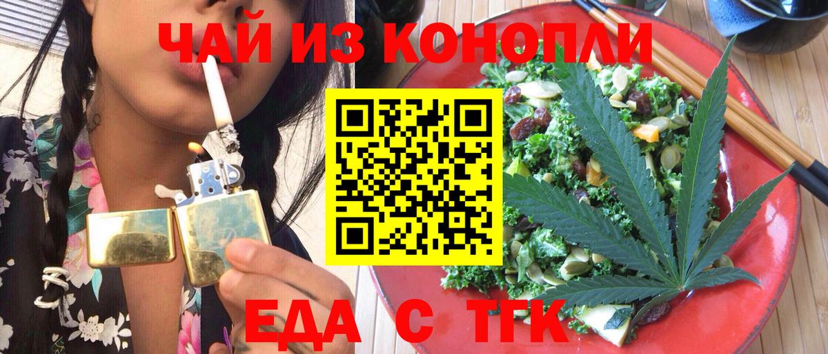 Еда ТГК марихуана  Вход с VPN  Усть-Джегута 