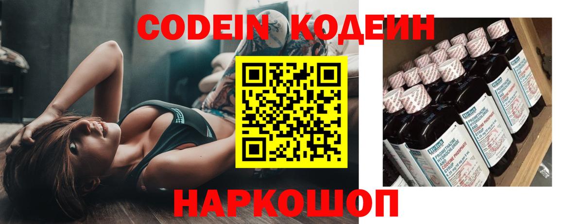 купить закладку  Вход с VPN  Усть-Джегута  Codein Purple Drank  Кодеиновый сироп Lean напиток Lean (лин) 