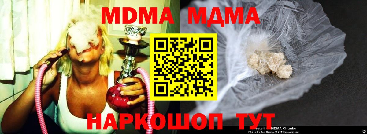 МДМА кристаллы Усть-Джегута