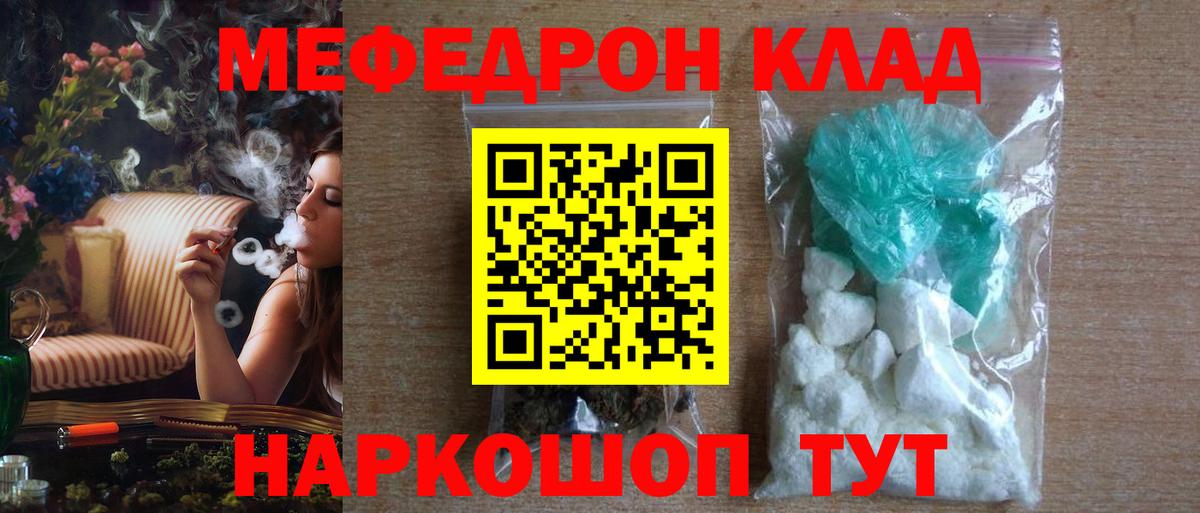 Усть-Джегута  МЯУ-МЯУ мука  Вход с VPN  Меф кристаллы 